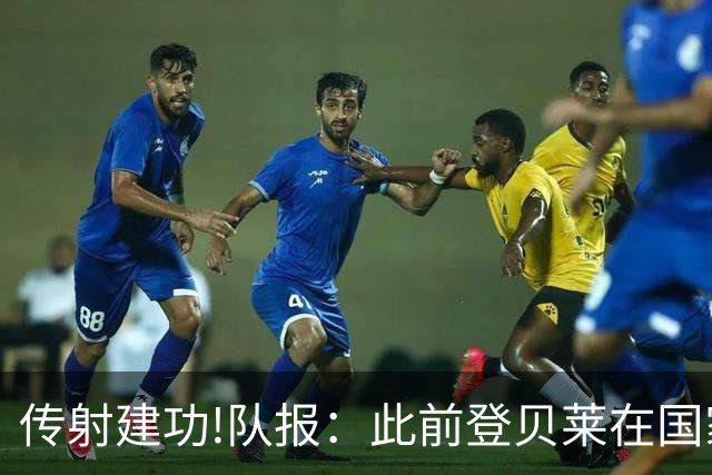 传射建功!队报：此前登贝莱在国家队没金球级数据 今天他打破质疑